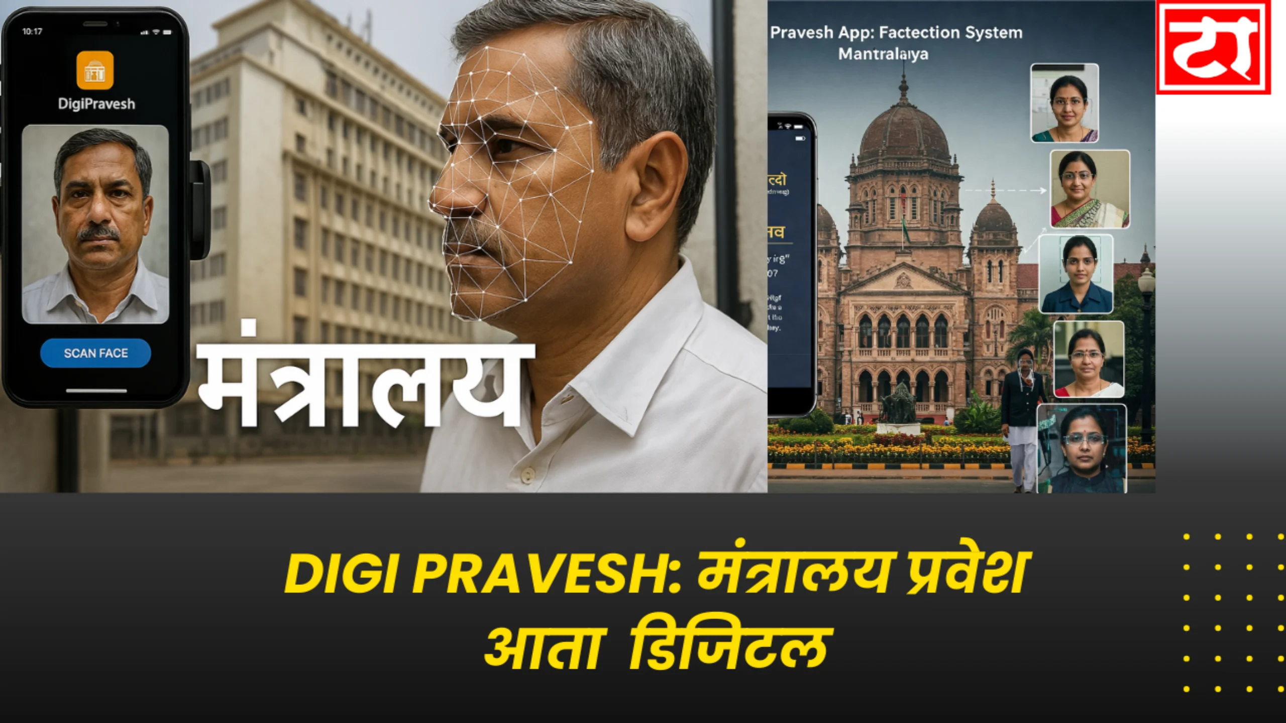 Digi pravesh app, डिजि प्रवेश ॲप
