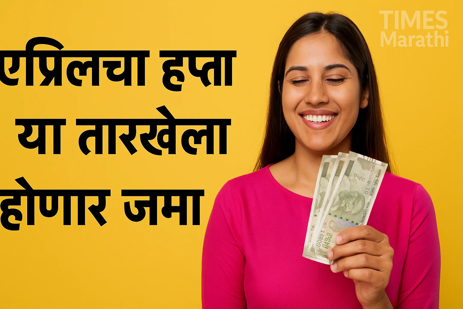महाराष्ट्रातील महिला लाडकी बहीण योजना एप्रिल हप्ता 2100 रुपये प्राप्त करताना बँक खात्यासमोर आनंदाने हसत आहेत