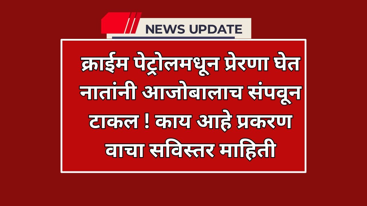 Chhatrapati Sambhajinagar Murder Scene 2025: Police and Villagers Surround Well Where Namdev Brahmarakshas Was Found, Yellow Tape Marks Crime Area