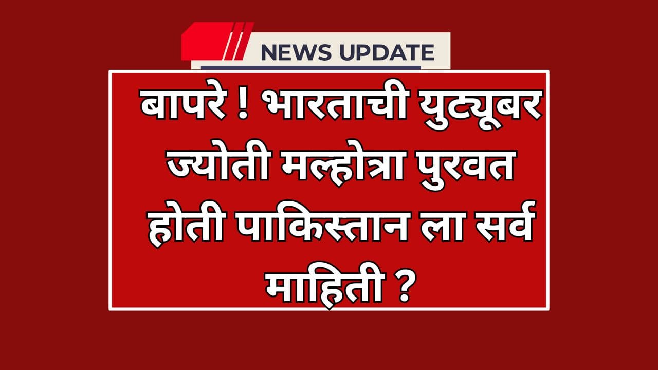 Haryana YouTuber Jyoti Malhotra Arrested for Spying for Pakistan 2025: India-Pakistan Espionage Racket Exposed