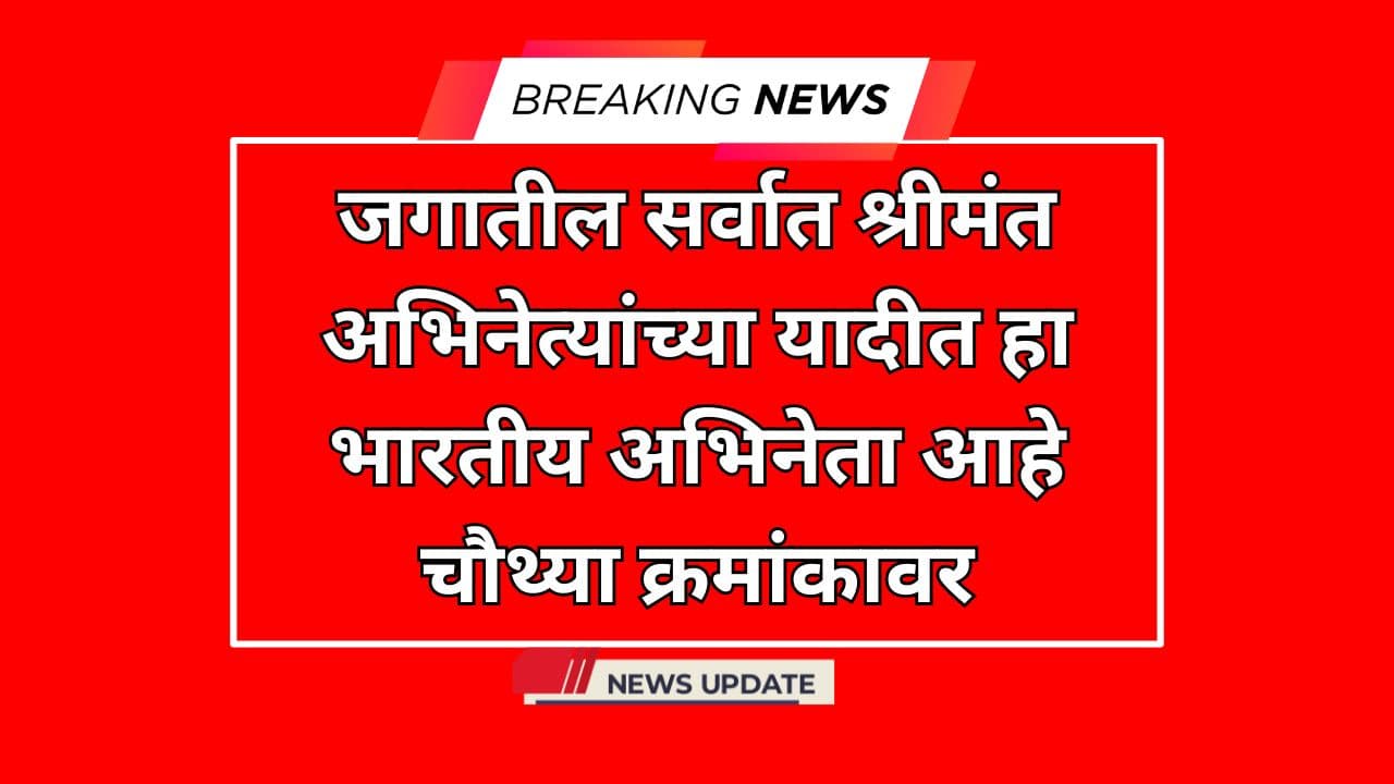 Top Ricest Actors In the world thumbnail