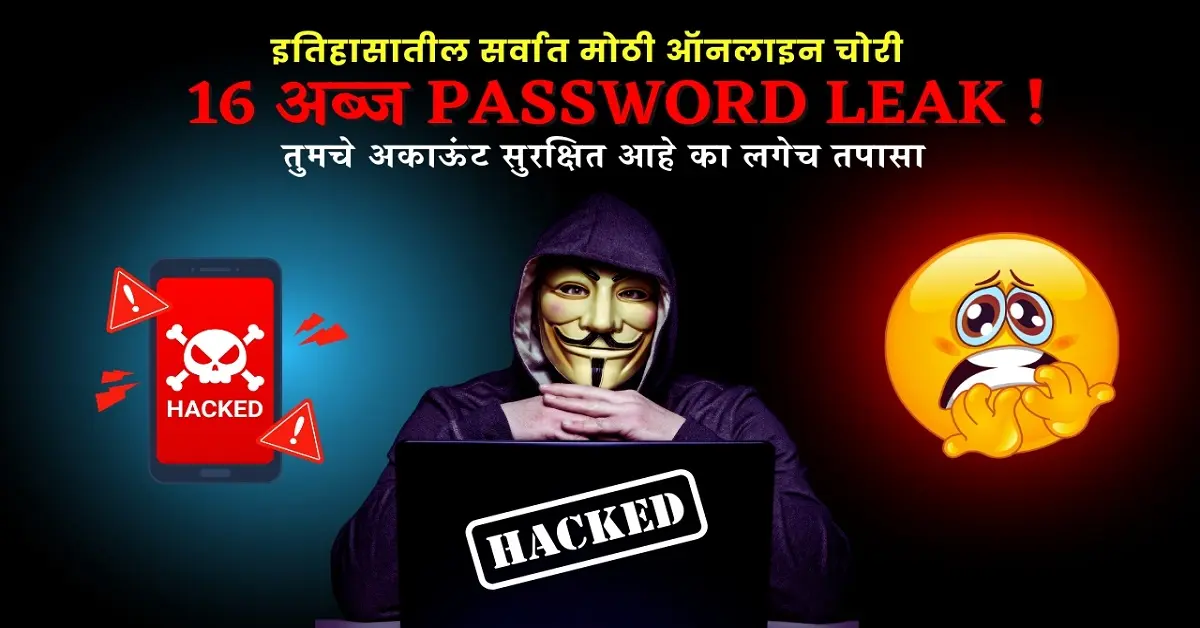 16 Billion Password Leak 2025 Thumbnail with Data Breach Alert for Marathi Users