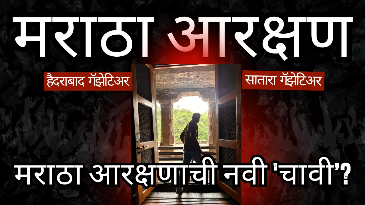 Maratha Aarakshan: Satara and Hyderabad Gazetteers' secret