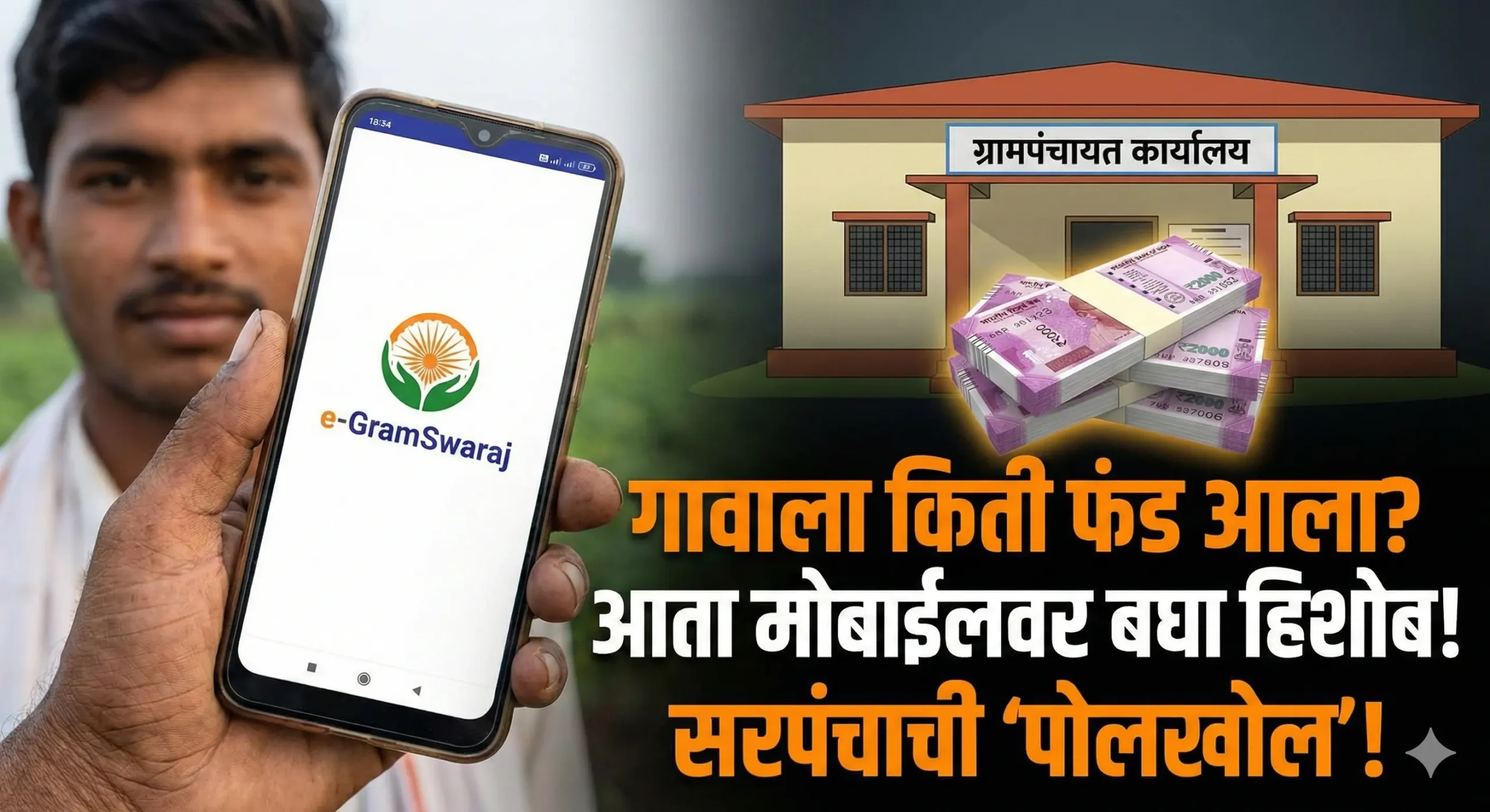 Indian villager checking Gram Panchayat fund reports and development work details on a smartphone using the e-GramSwaraj app.